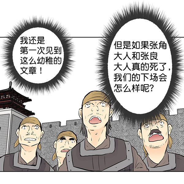 我要投資給劉備大人 - 第38話(1/2) - 2