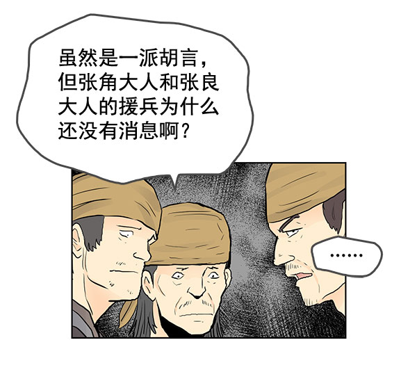 我要投資給劉備大人 - 第38話(1/2) - 3