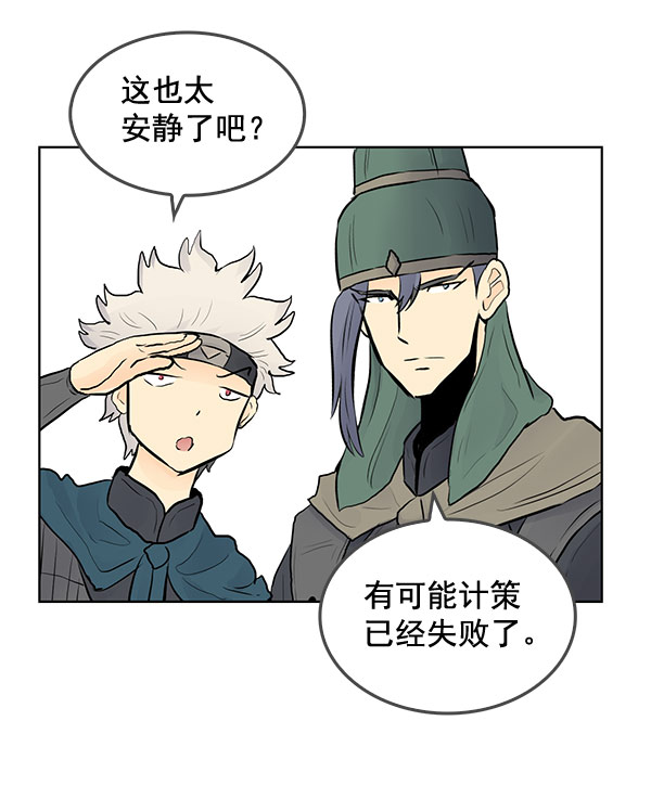 我要投資給劉備大人 - 第38話(1/2) - 5