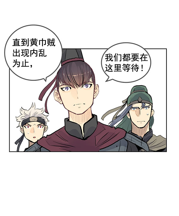 我要投資給劉備大人 - 第38話(1/2) - 1