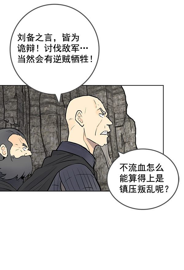 我要投資給劉備大人 - 第38話(1/2) - 5