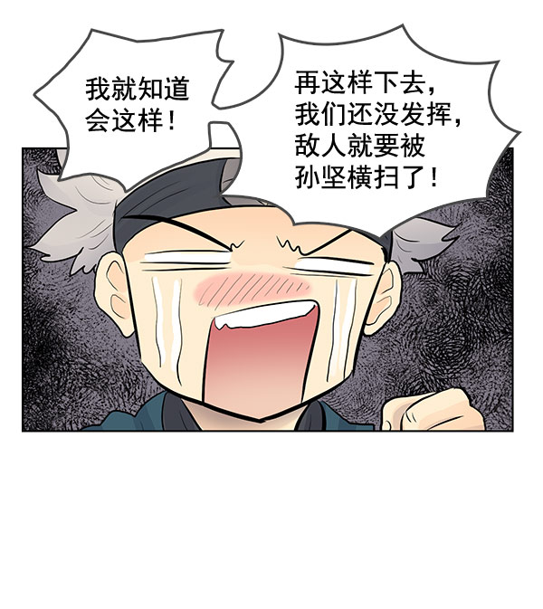 我要投資給劉備大人 - 第38話(1/2) - 2