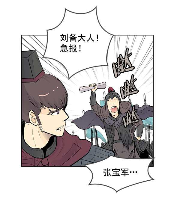 我要投資給劉備大人 - 第38話(1/2) - 3