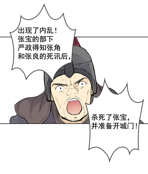 我要投資給劉備大人 - 第38話(1/2) - 4