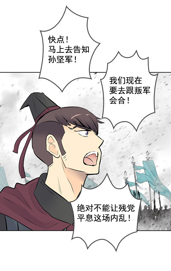 我要投資給劉備大人 - 第38話(1/2) - 6