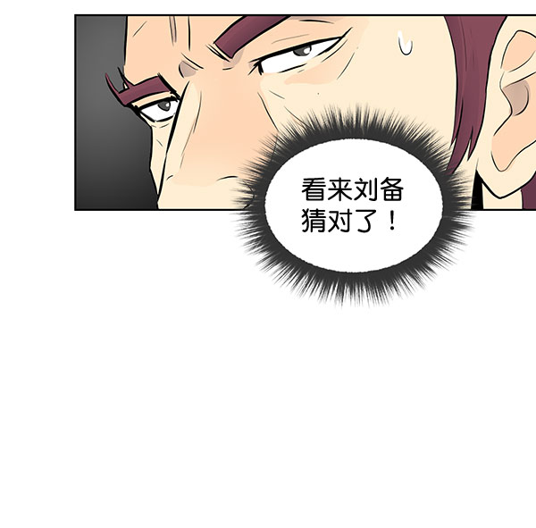 我要投資給劉備大人 - 第38話(1/2) - 1