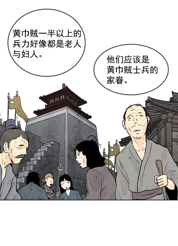 我要投資給劉備大人 - 第38話(1/2) - 5