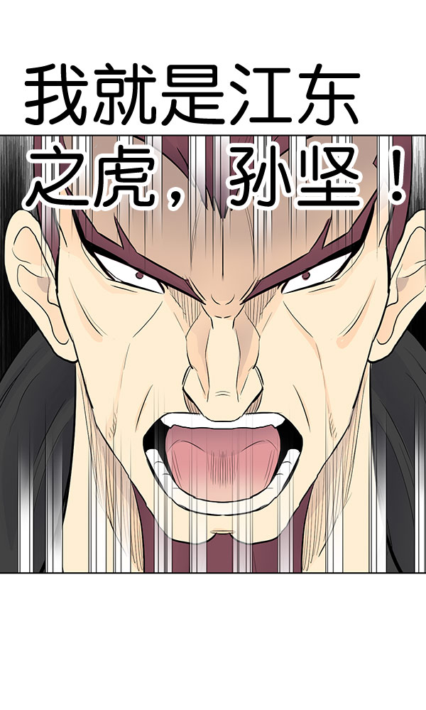 我要投資給劉備大人 - 第38話(2/2) - 2