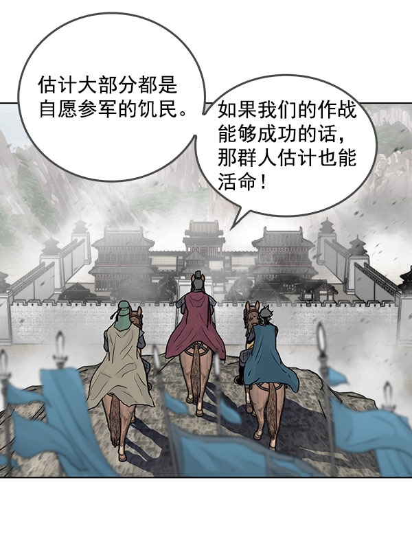 我要投資給劉備大人 - 第38話(1/2) - 6