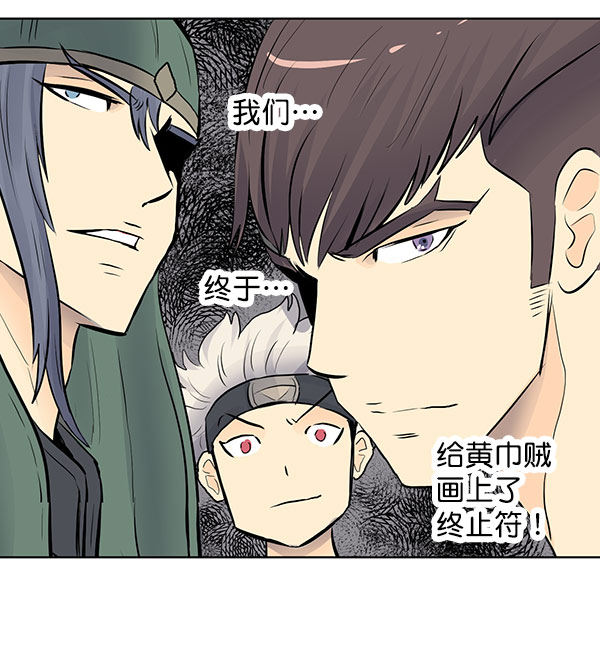 我要投資給劉備大人 - 第38話(2/2) - 5