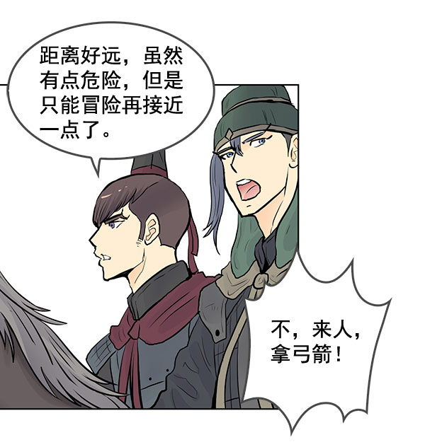 我要投資給劉備大人 - 第38話(1/2) - 7