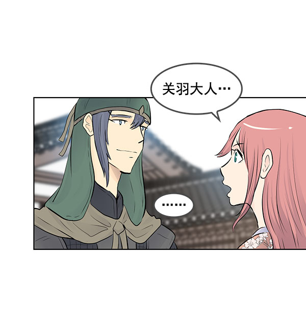 我要投資給劉備大人 - 第40話 - 2