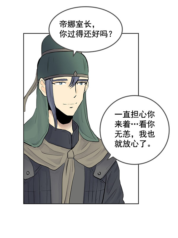 我要投資給劉備大人 - 第40話 - 3