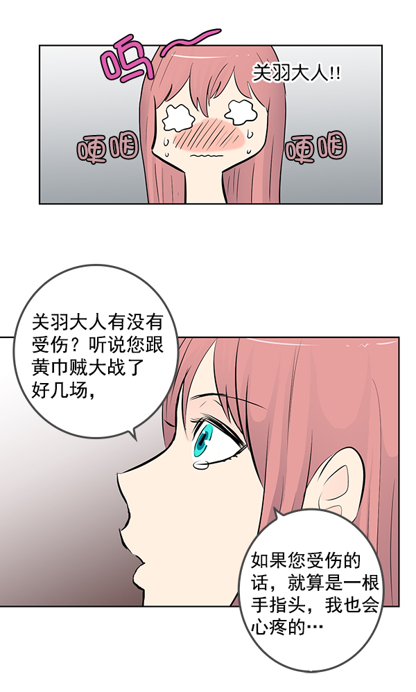 我要投資給劉備大人 - 第40話 - 4