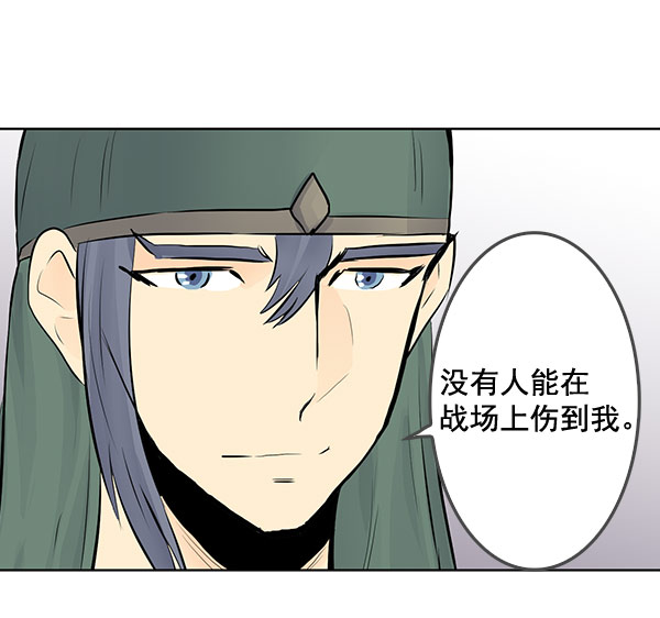 我要投資給劉備大人 - 第40話 - 6