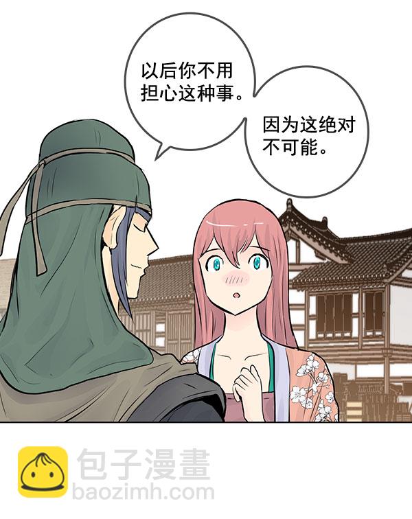 我要投資給劉備大人 - 第40話 - 7