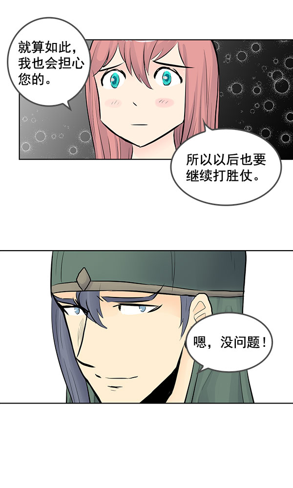 我要投資給劉備大人 - 第40話 - 8