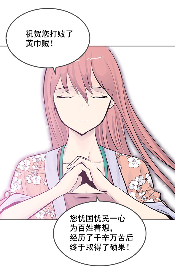 我要投資給劉備大人 - 第40話 - 5