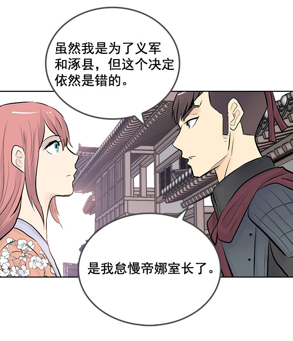 我要投資給劉備大人 - 第40話 - 1