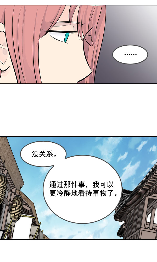 我要投資給劉備大人 - 第40話 - 3