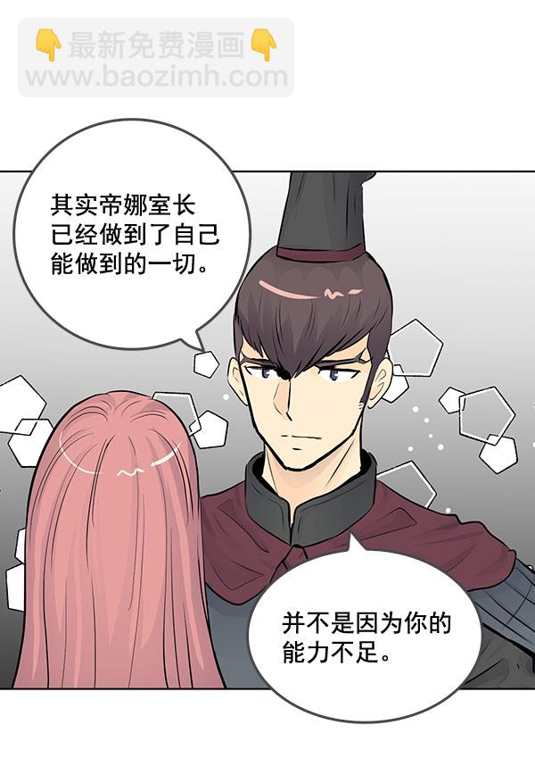 我要投資給劉備大人 - 第40話 - 4