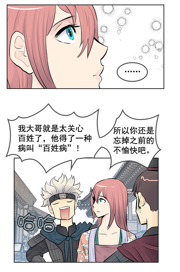 我要投資給劉備大人 - 第40話 - 5