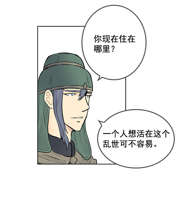 我要投資給劉備大人 - 第40話 - 6