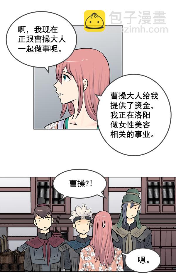 我要投資給劉備大人 - 第40話 - 7