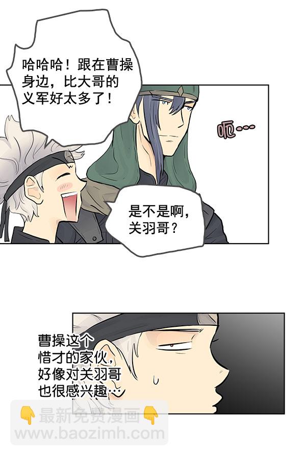 我要投資給劉備大人 - 第40話 - 8