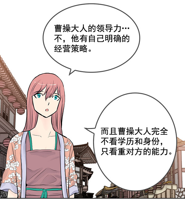 我要投資給劉備大人 - 第40話 - 1