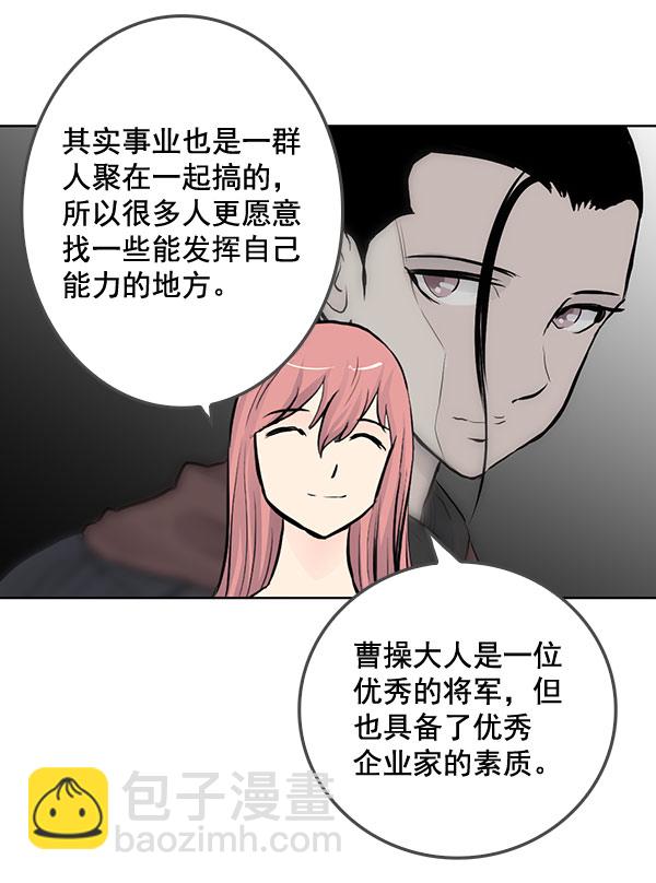 我要投資給劉備大人 - 第40話 - 2