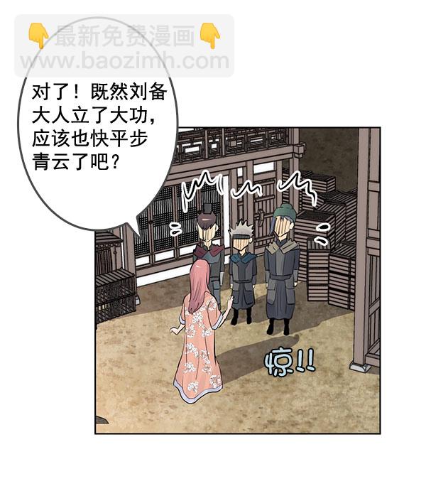 我要投資給劉備大人 - 第40話 - 3