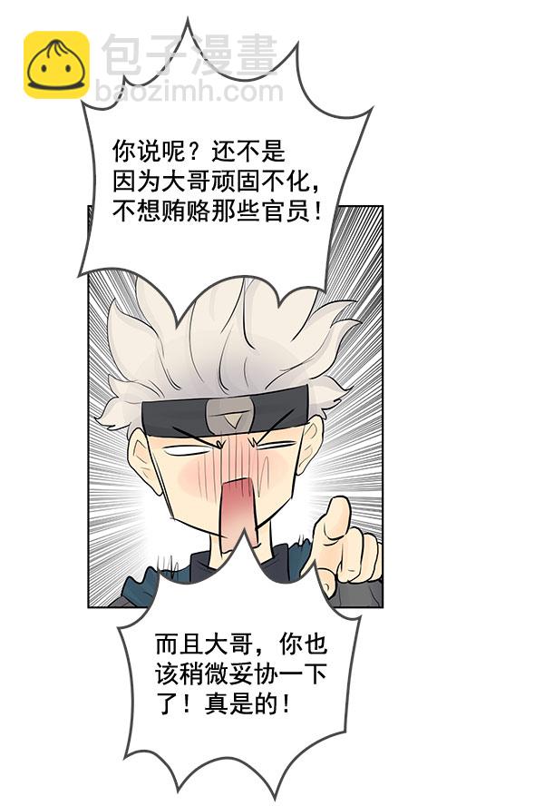 我要投資給劉備大人 - 第40話 - 5