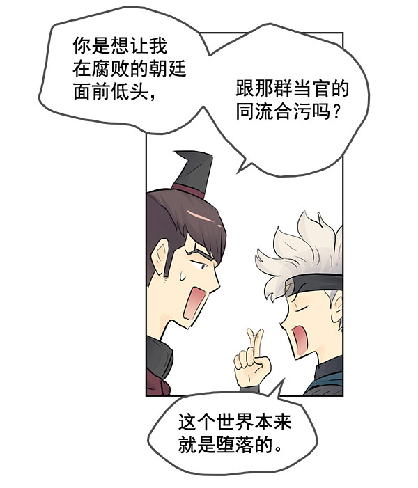 我要投資給劉備大人 - 第40話 - 6