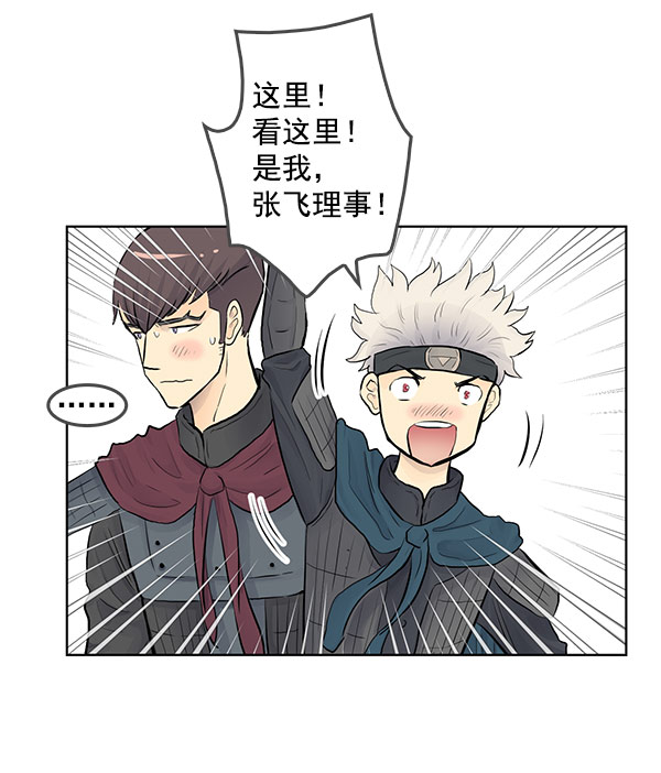 我要投資給劉備大人 - 第40話 - 4