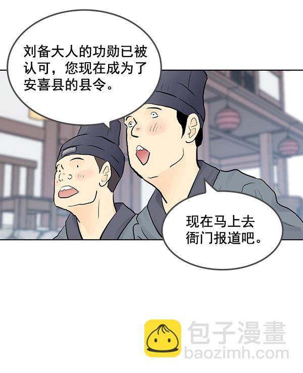 我要投資給劉備大人 - 第40話 - 2