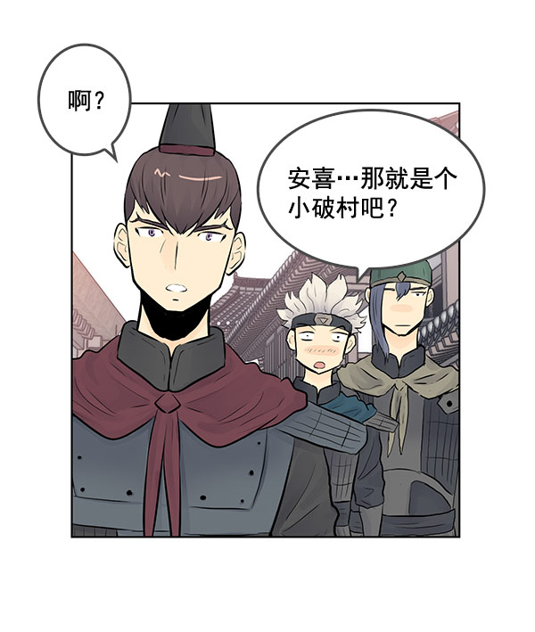 我要投資給劉備大人 - 第40話 - 3