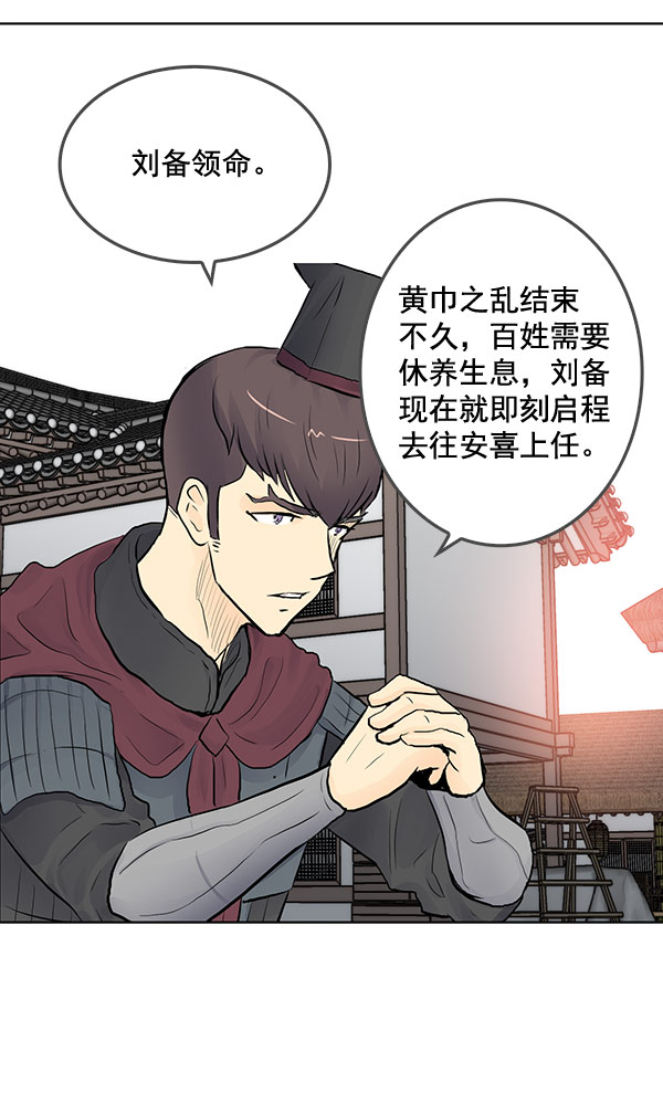 我要投資給劉備大人 - 第40話 - 5