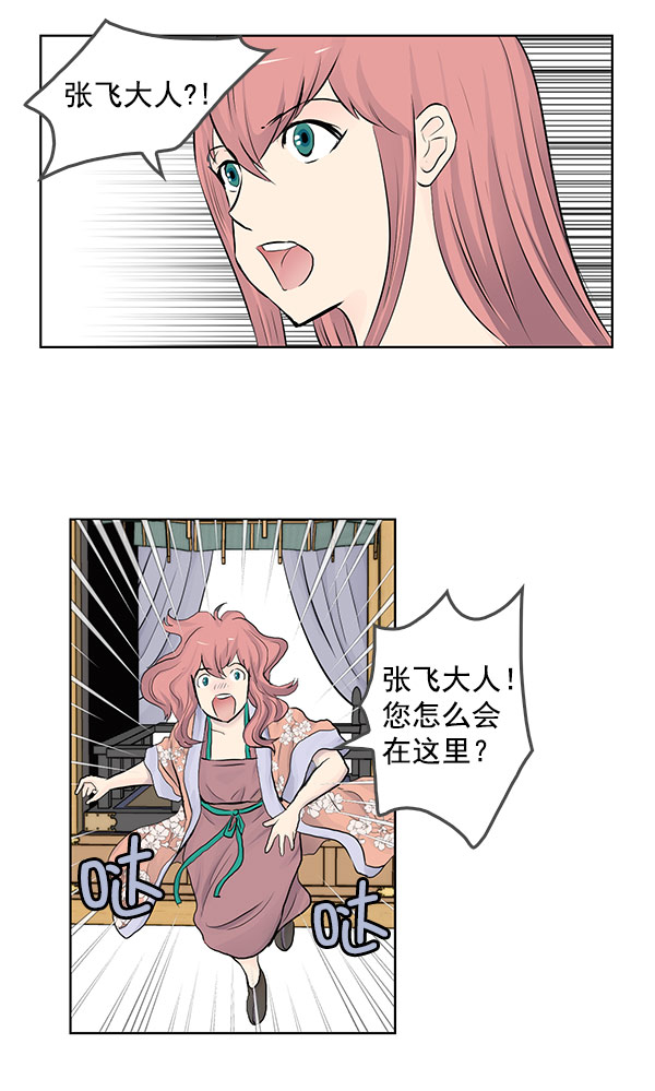 我要投資給劉備大人 - 第40話 - 5