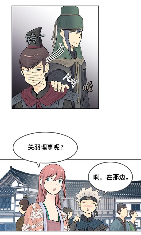 我要投資給劉備大人 - 第40話 - 1