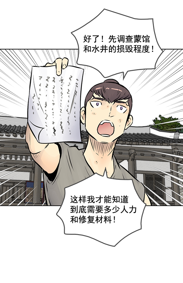 我要投資給劉備大人 - 第42話(1/2) - 3