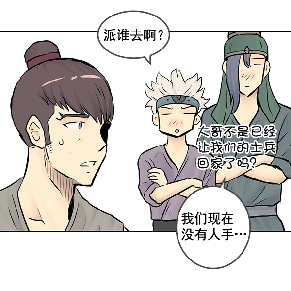 我要投資給劉備大人 - 第42話(1/2) - 4