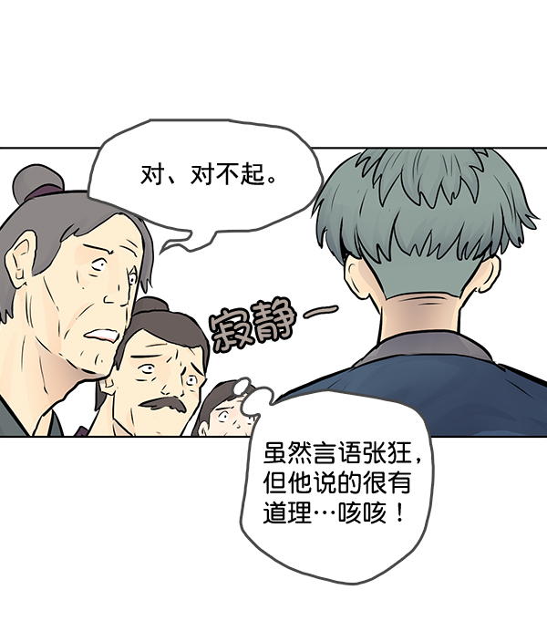 我要投資給劉備大人 - 第42話(1/2) - 3