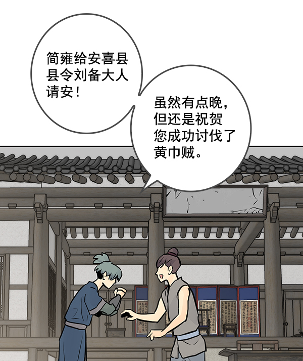 我要投資給劉備大人 - 第42話(1/2) - 5