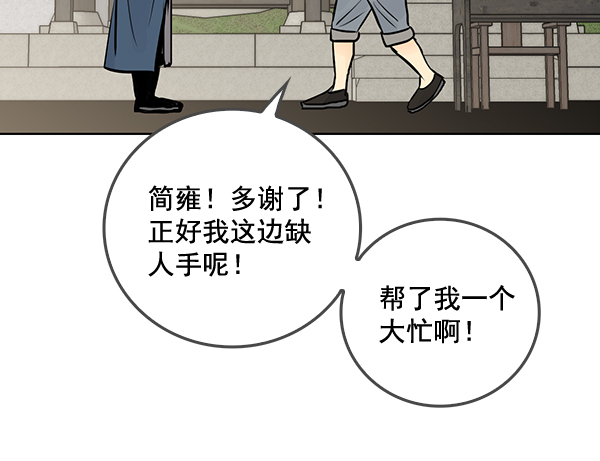 我要投資給劉備大人 - 第42話(1/2) - 6