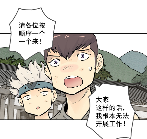 我要投資給劉備大人 - 第42話(1/2) - 3