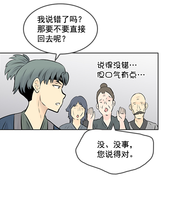 我要投資給劉備大人 - 第42話(1/2) - 6