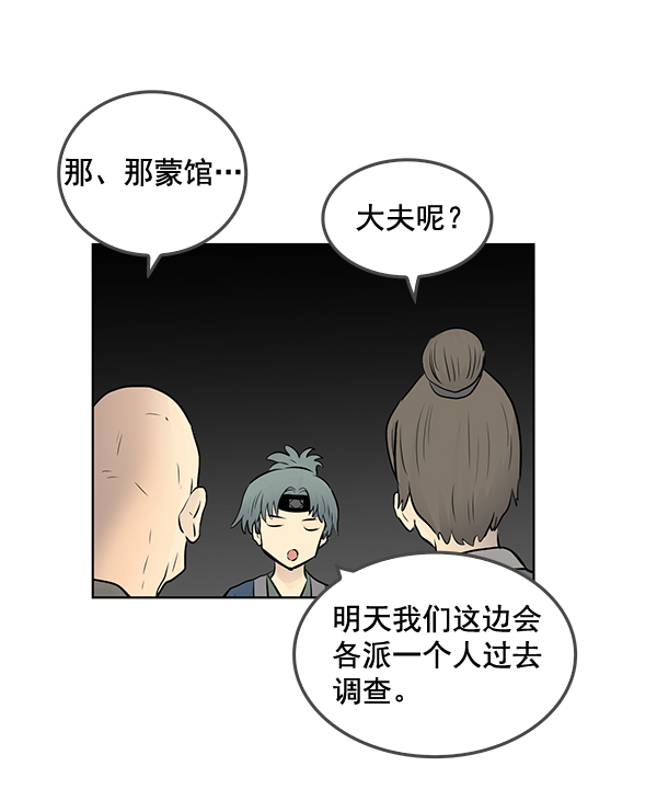 我要投資給劉備大人 - 第42話(1/2) - 7