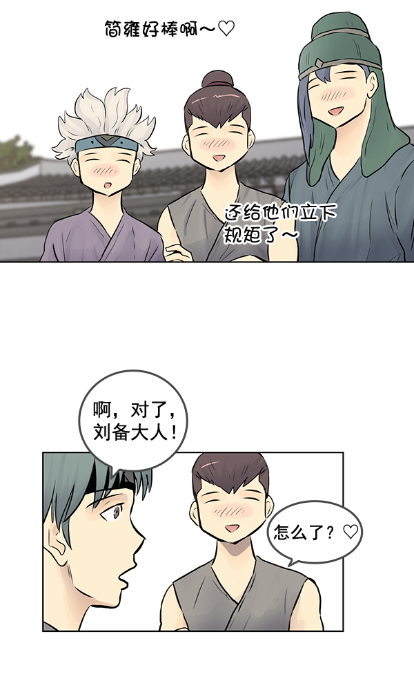 我要投資給劉備大人 - 第42話(1/2) - 1