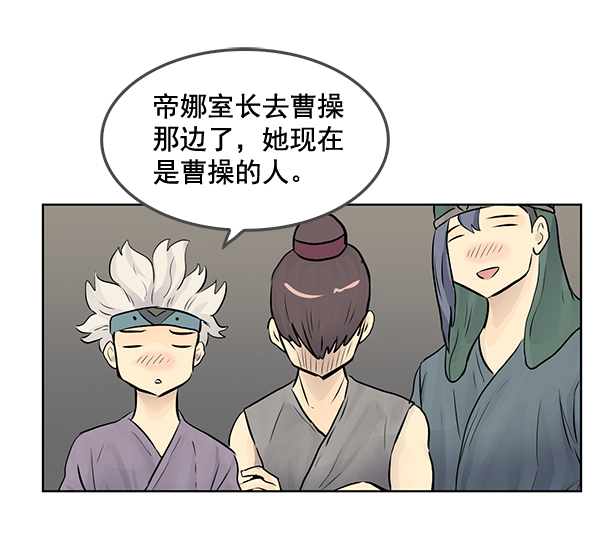 我要投資給劉備大人 - 第42話(1/2) - 4